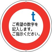 133201 [緑十字 道路標識・構内用 ○○t 重量制限 600mmΦ スチール]