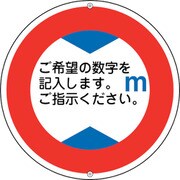 133210 [緑十字 道路標識・構内用 ○○m 高さ制限 600mmΦ スチール]