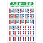 133-A [つくし 標識 「入場者一覧表 30人用」]