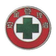 138211 [緑十字 七宝焼バッジ 胸章 安全管理者 20mmΦ 銅製]