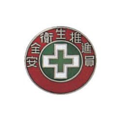 138215 [緑十字 七宝焼バッジ 胸章 安全衛生推進員 20mmΦ 銅製]