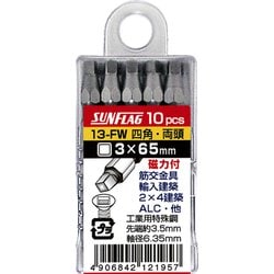 13-FW-3-65 [サンフラッグ 四角ビット10本組 #3×65]