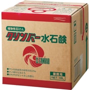 ハンドソープ 手洗い石鹸 クリンバー水石鹸 18kg(1箱入) 16373