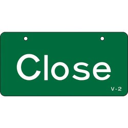 168002 [緑十字 バルブ開閉札 Close・緑 50×100mm エンビ]