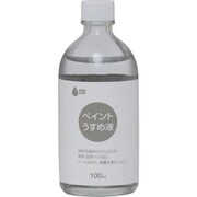 ペンキュア ペイントうすめ液 100ml 190K053 [合成樹脂油性塗料希釈剤]