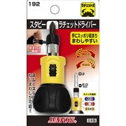 サンフラッグ スタビーラチェットドライバー 192