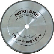 1A0DB125R0010 [ノリタケ グラインダーの達人 ダイヤ]