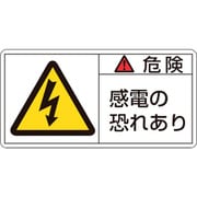 201105 [緑十字 PL警告ステッカー 危険・感電の恐れあり 50×100mm 10枚組]