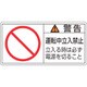 201120 [緑十字 PL警告ステッカー 警告・運転中立入禁止立入る時 50×100mm 10枚組]