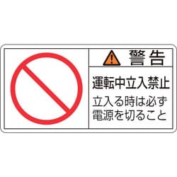 201120 [緑十字 PL警告ステッカー 警告・運転中立入禁止立入る時 50×100mm 10枚組]