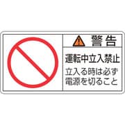 201120 [緑十字 PL警告ステッカー 警告・運転中立入禁止立入る時 50×100mm 10枚組]
