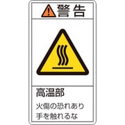 201201 [緑十字 PL警告ステッカー 警告・高温部火傷の恐れあり 100×55mm 10枚組]