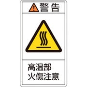 201202 [緑十字 PL警告ステッカー 警告・高温部火傷注意 100×55mm 10枚組]