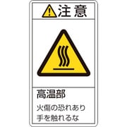 201203 [緑十字 PL警告ステッカー 注意・高温部火傷の恐れあり 100×55mm 10枚組]