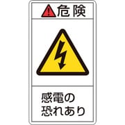 201205 [緑十字 PL警告ステッカー 危険・感電の恐れあり 100×55mm 10枚組]
