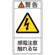 201210 [緑十字 PL警告ステッカー 警告・感電注意触れるな 100×55mm 10枚組]