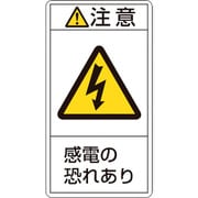 201213 [緑十字 PL警告ステッカー 注意・感電の恐れあり 100×55mm 10枚組]