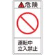 201218 [緑十字 PL警告ステッカー 危険・運転中立入禁止 100×55mm 10枚組]