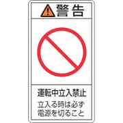 201220 [緑十字 PL警告ステッカー 警告・運転中立入禁止立入る時 100×55mm 10枚組]