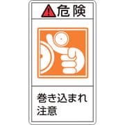 201221 [緑十字 PL警告ステッカー 危険・巻き込まれ注意 100×55mm 10枚組]