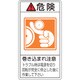 201222 [緑十字 PL警告ステッカー 危険・巻き込まれ注意トラブル 100×55 10枚組]