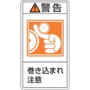 201223 [緑十字 PL警告ステッカー 警告・巻き込まれ注意 100×55mm 10枚組]