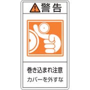 201225 [緑十字 PL警告ステッカー 警告・巻き込まれ注意カバーを 100×55 10枚組]
