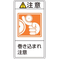 201226 [緑十字 PL警告ステッカー 注意・巻き込まれ注意 100×55mm 10枚組]