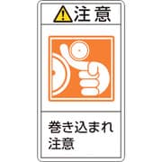 201226 [緑十字 PL警告ステッカー 注意・巻き込まれ注意 100×55mm 10枚組]