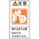 201228 [緑十字 PL警告ステッカー 注意・巻き込まれ注意回転中は 100×55 10枚組]