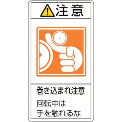 201228 [緑十字 PL警告ステッカー 注意・巻き込まれ注意回転中は 100×55 10枚組]