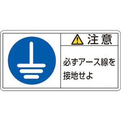 203139 [緑十字 PL警告ステッカー 注意・必ずアース線を接地 35×70mm 10枚組]