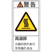 203201 [緑十字 PL警告ステッカー 警告・高温部火傷の恐れあり 70×38mm 10枚組]