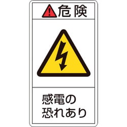203205 [緑十字 PL警告ステッカー 危険・感電の恐れあり 70×38mm 10枚組]