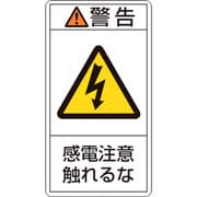 203210 [緑十字 PL警告ステッカー 警告・感電注意触れるな 70×38mm 10枚組]