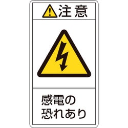 203213 [緑十字 PL警告ステッカー 注意・感電の恐れあり 70×38mm 10枚組]