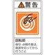 203216 [緑十字 PL警告ステッカー 警告・回転部保守・点検作業は 70×38mm 10枚組]