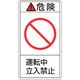203218 [緑十字 PL警告ステッカー 危険・運転中立入禁止 70×38mm 10枚組]