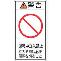 203220 [緑十字 PL警告ステッカー 警告・運転中立入禁止立入る時 70×38mm 10枚組]