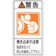 203224 [緑十字 PL警告ステッカー 警告・巻き込まれ注意電源を 70×38mm 10枚組]