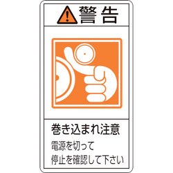 203224 [緑十字 PL警告ステッカー 警告・巻き込まれ注意電源を 70×38mm 10枚組]