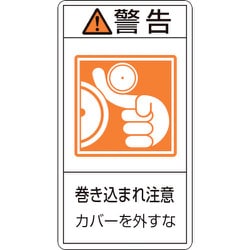 203225 [緑十字 PL警告ステッカー 警告・巻き込まれ注意カバーを 70×38 10枚組]