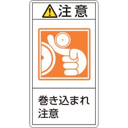 203226 [緑十字 PL警告ステッカー 注意・巻き込まれ注意 70×38mm 10枚組]