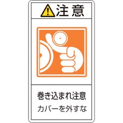 203227 [緑十字 PL警告ステッカー 注意・巻き込まれ注意カバーを 70×38 10枚組]