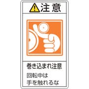 203228 [緑十字 PL警告ステッカー 注意・巻き込まれ注意回転中は 70×38 10枚組]