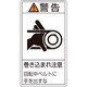 203230 [緑十字 PL警告ステッカー 警告・巻き込まれ注意・ベルト 70×38 10枚組]