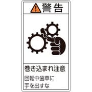 203231 [緑十字 PL警告ステッカー 警告・巻き込まれ注意・歯車 70×38 10枚組]