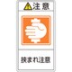 203237 [緑十字 PL警告ステッカー 注意・挟まれ注意 70×38mm 10枚組]