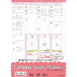 キャンパス スタディプランナー ルーズリーフ B5（257×182mm） 罫内容（オモテ）：ウィークリー罫 みえる化タイプ・ガーリー（3日分） 罫内容（ウラ）：ウィークリー罫 みえる化タイプ・ガーリー（4日分） 26穴 30枚 ノ-Y836GW