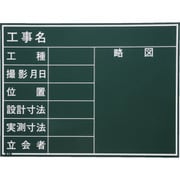 マイゾックス 工事用木製黒板 W-4CN 212101